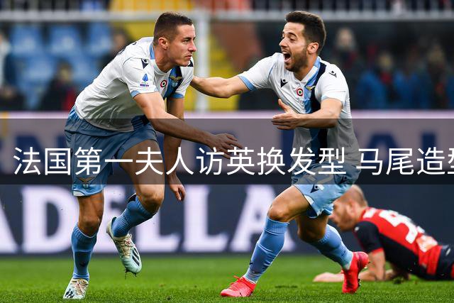 法国第一夫人访英换发型 马尾造型显年轻十岁